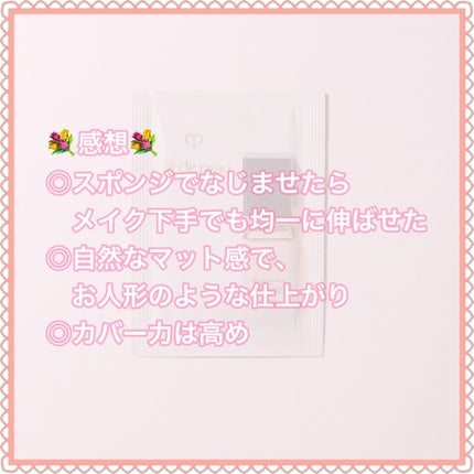 タンフリュイドエクラ マット/クレ・ド・ポー ボーテ/リキッドファンデーションを使ったクチコミ(5枚目)