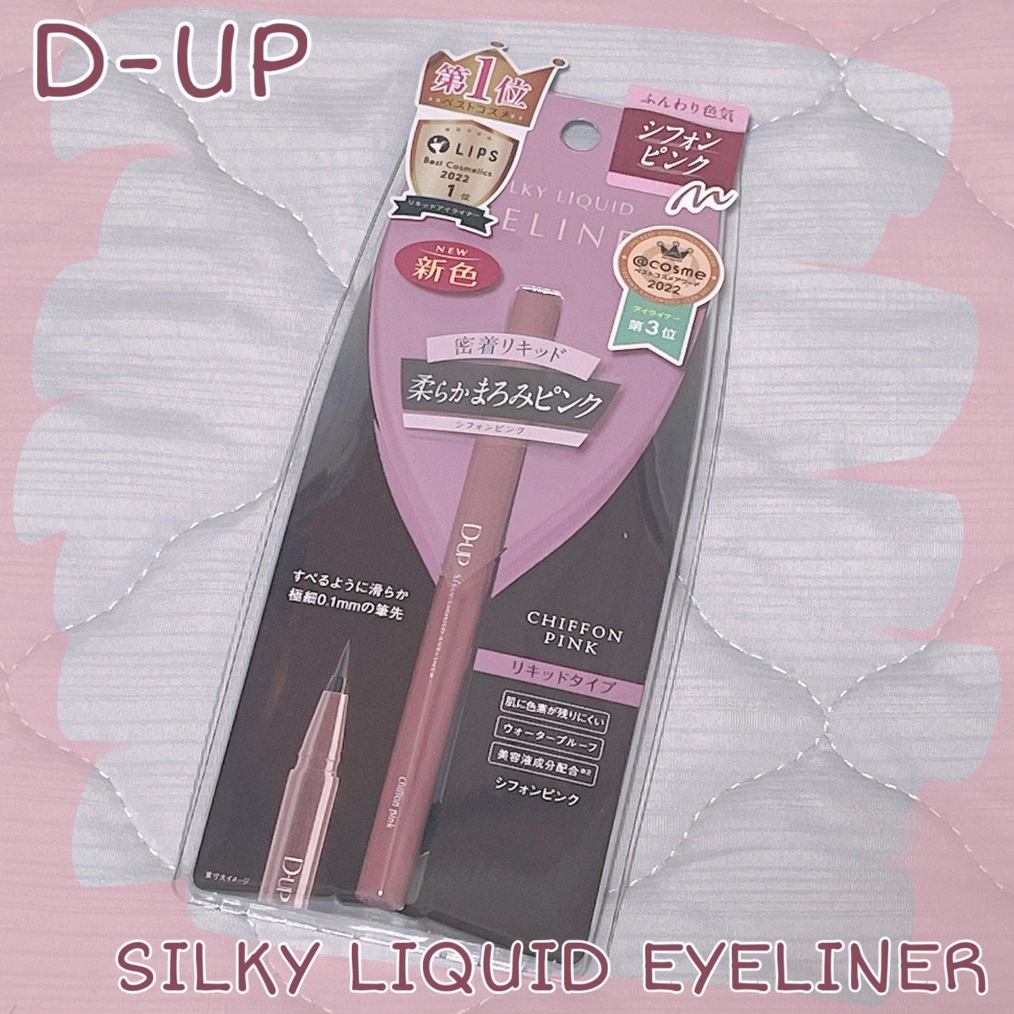 シルキーリキッドアイライナーWP/D-UP/リキッドアイライナーを使ったクチコミ(1枚目)