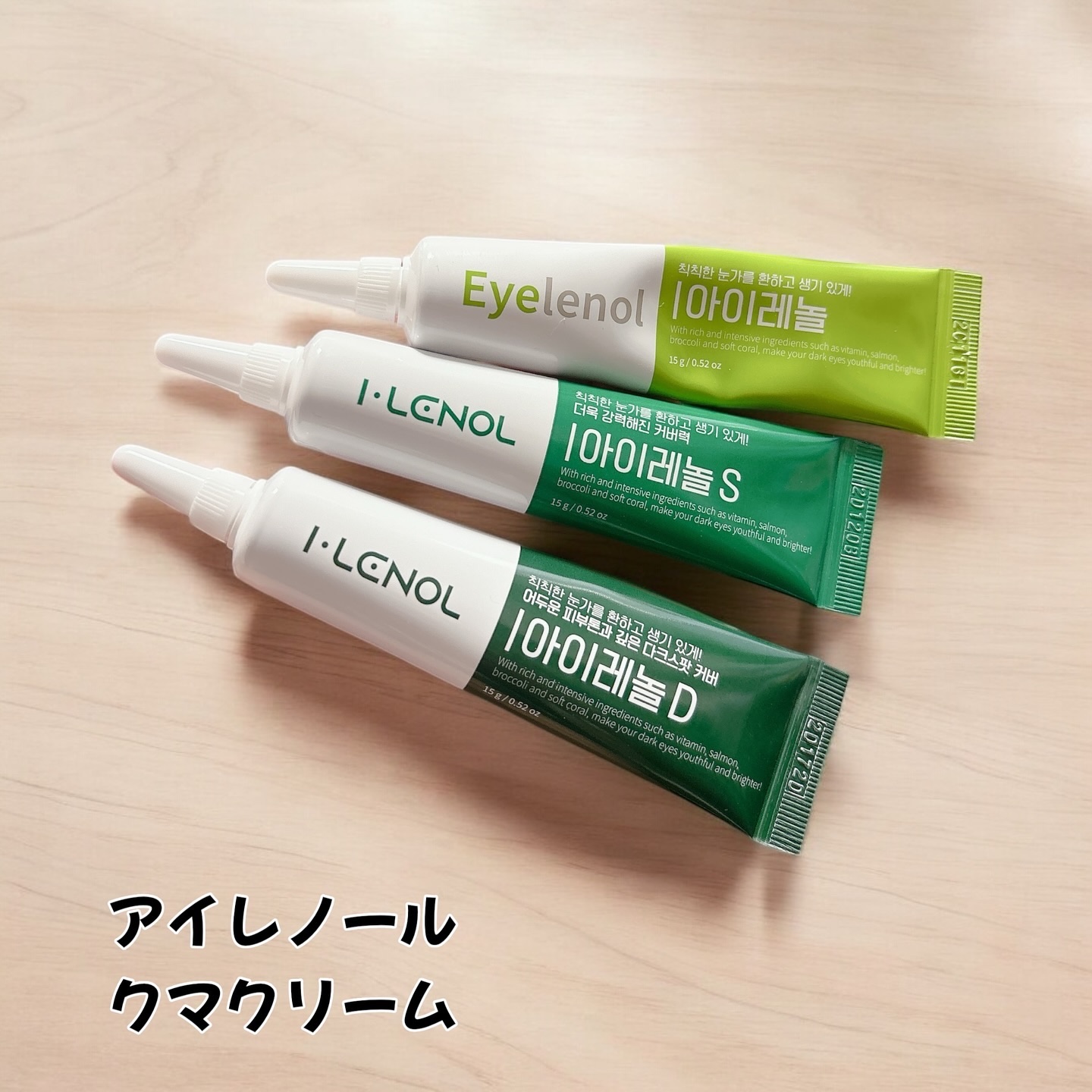 アイレノール クマクリーム/IRENOL/アイケア・アイクリームを使ったクチコミ（1枚目）