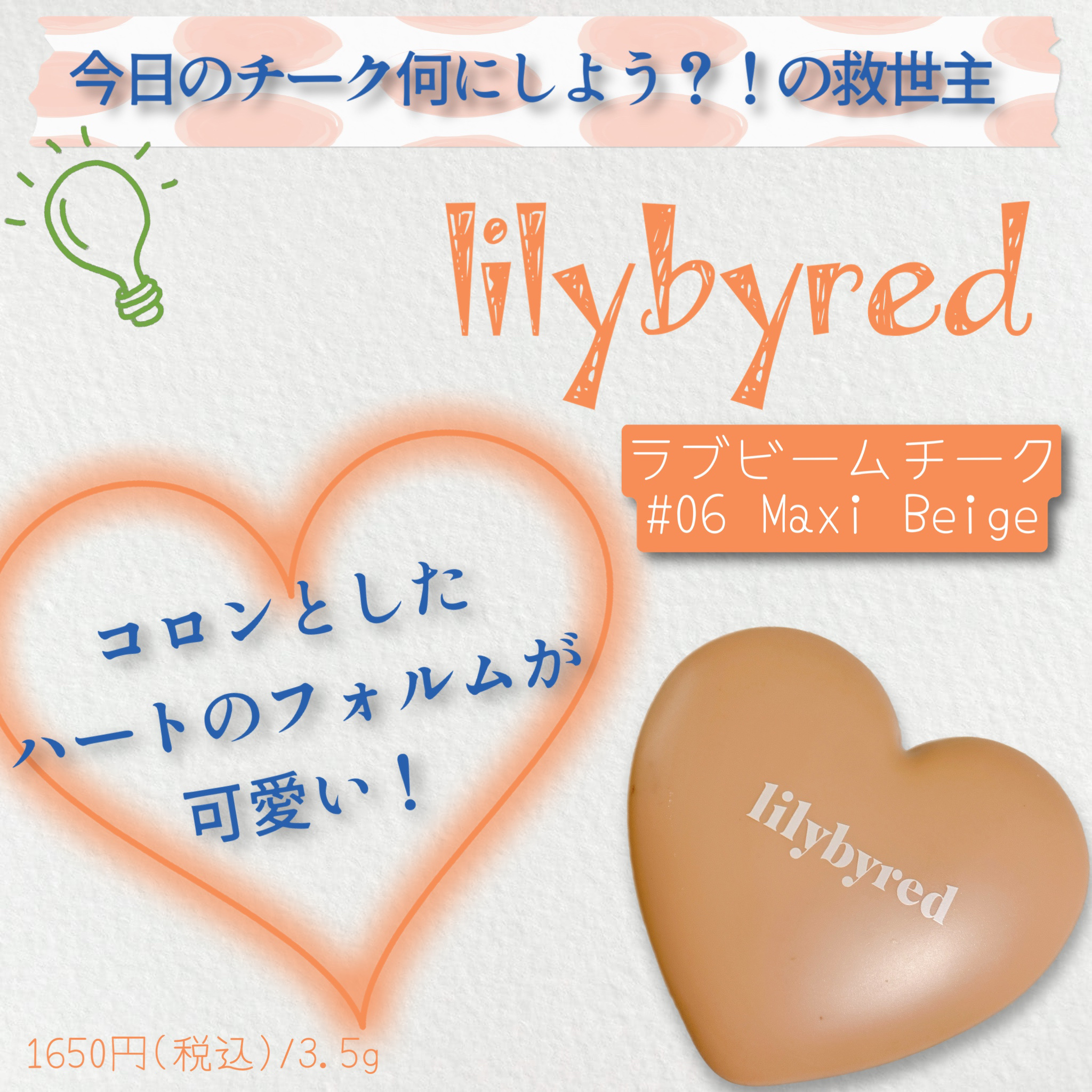 Luv Beam Cheek/lilybyred/パウダーチークを使ったクチコミ（1枚目）
