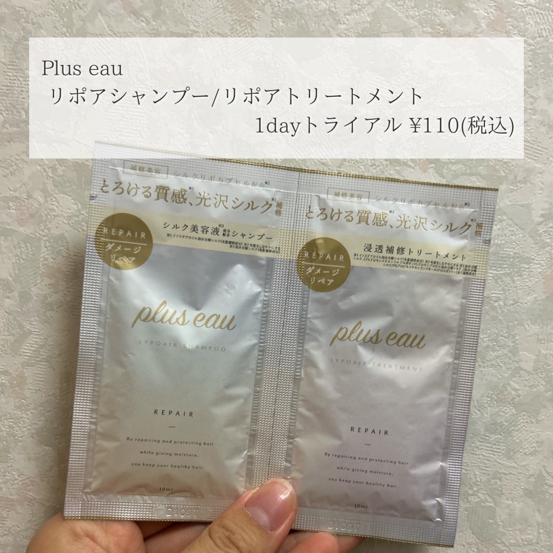 リポアシャンプー/リポアトリートメント/plus eau/市販シャンプーを使ったクチコミ（2枚目）