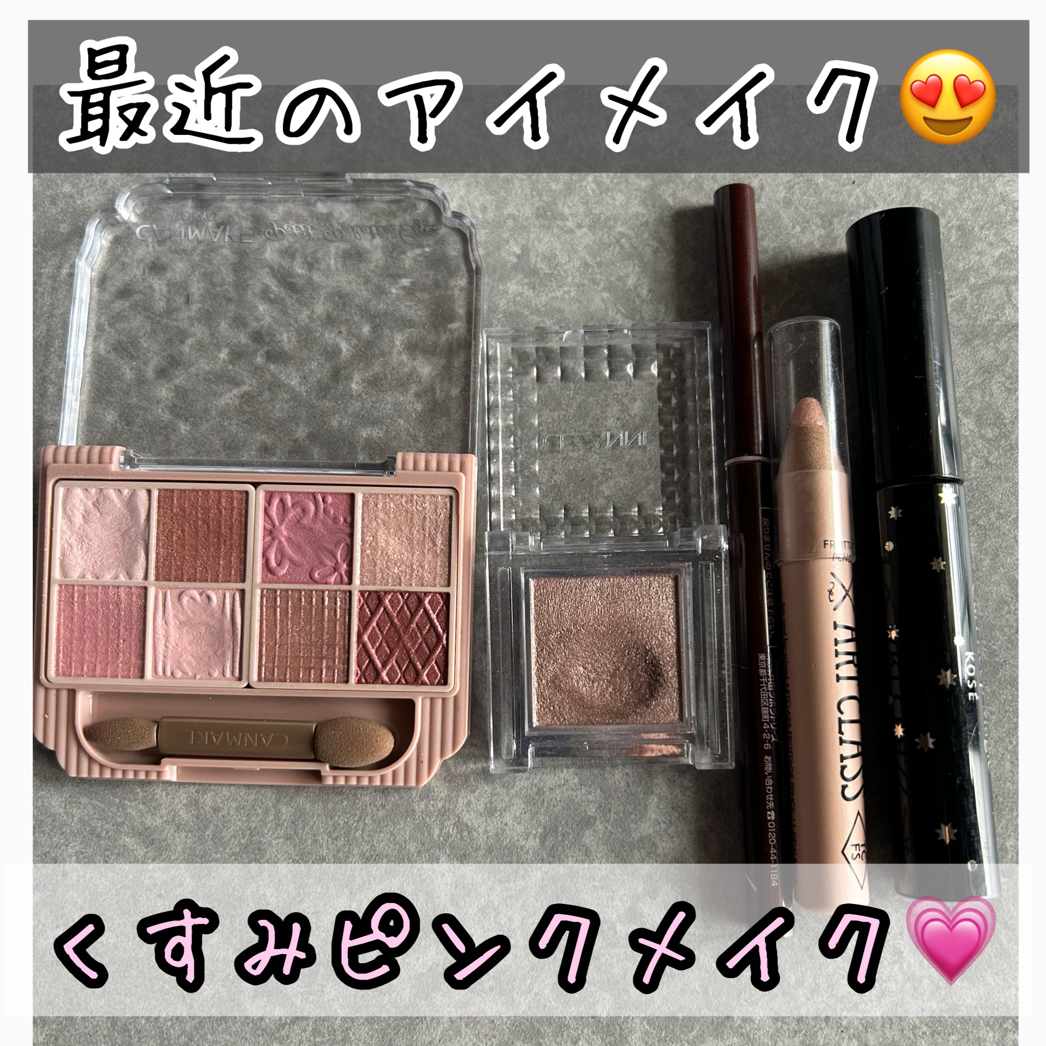 【プチプラで作る大人かわいい冬のくすみピンクメイク🐰💗】




冬になると、キラキラでくすみのあるピンクメイクがやりたくなる！！

デートや自然に盛りたい時に◎
