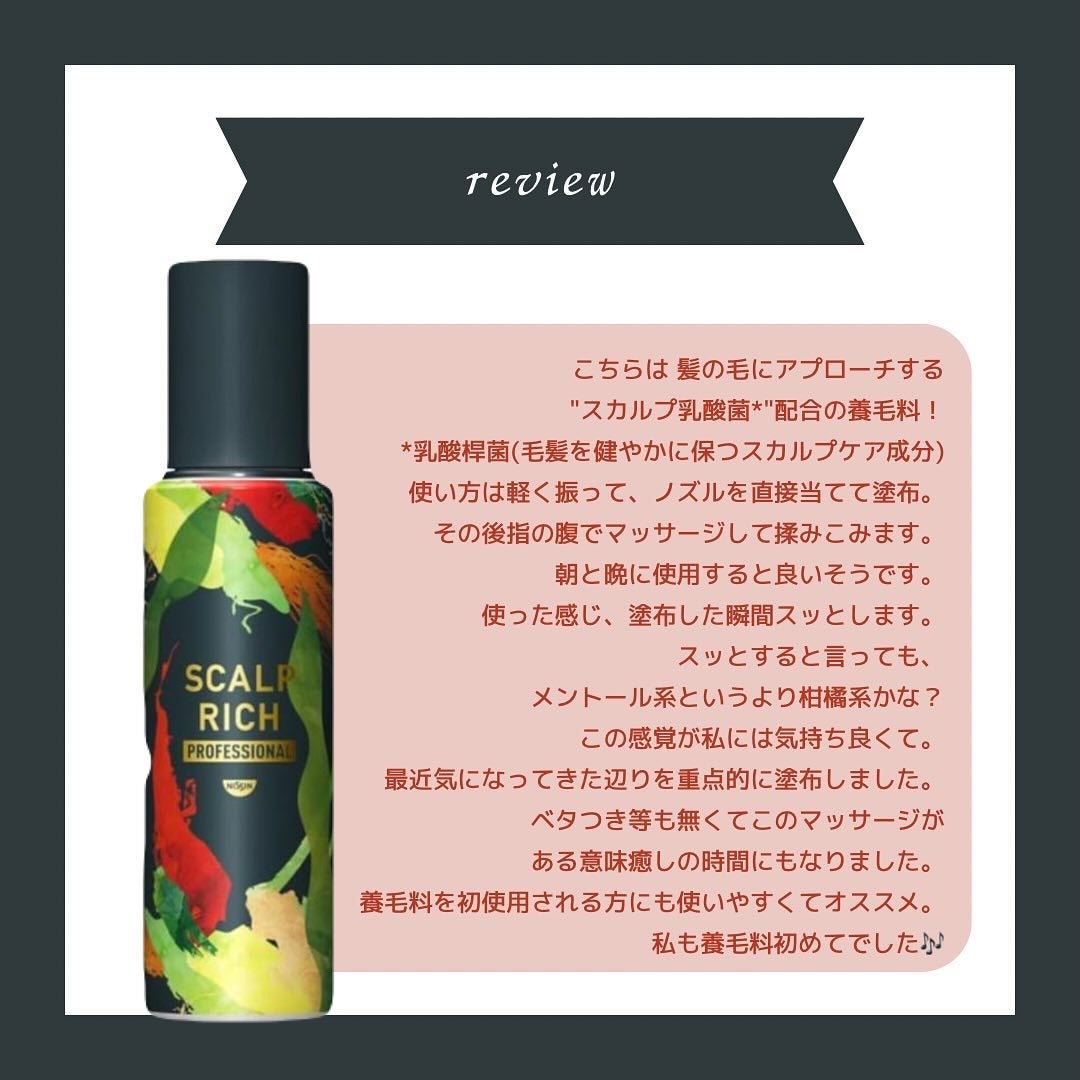 スカルプリッチ プロフェッショナル/日清食品/頭皮ローションを使ったクチコミ(5枚目)