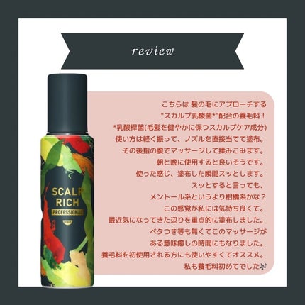 スカルプリッチ プロフェッショナル/日清食品/頭皮ローションを使ったクチコミ(5枚目)