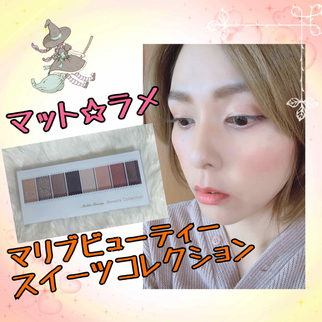スイーツコレクション/マリブビューティー/アイシャドウパレットを使ったクチコミ（1枚目）