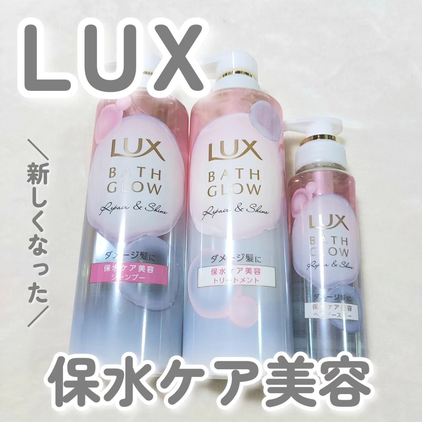 バスグロウ リペア&シャイン シャンプー / トリートメント/LUX/市販シャンプーを使ったクチコミ（1枚目）