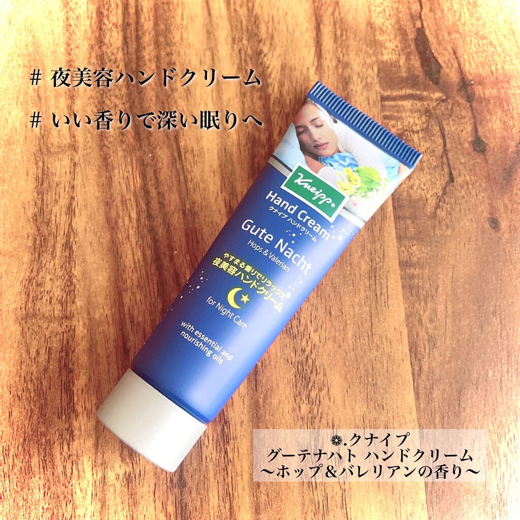 グーテナハト ハンドクリーム ホップ&バレリアンの香り/クナイプ/ハンドクリームを使ったクチコミ(2枚目)