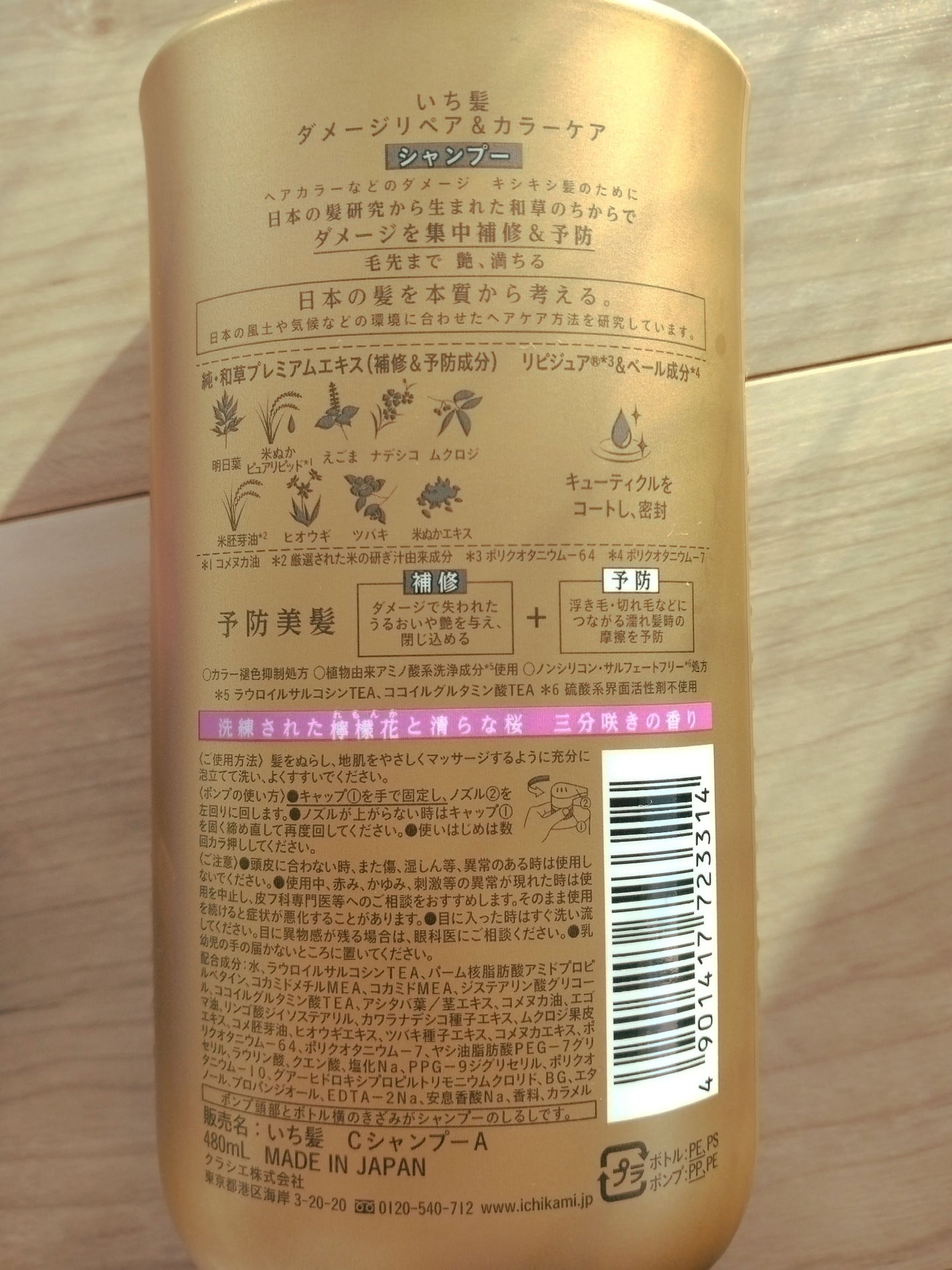 ダメージリペア&カラーケア シャンプー/コンディショナー/いち髪/市販シャンプーを使ったクチコミ(3枚目)