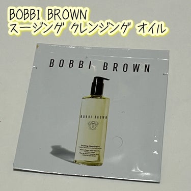 スージング クレンジング オイル/BOBBI BROWN/オイルクレンジングを使ったクチコミ（1枚目）