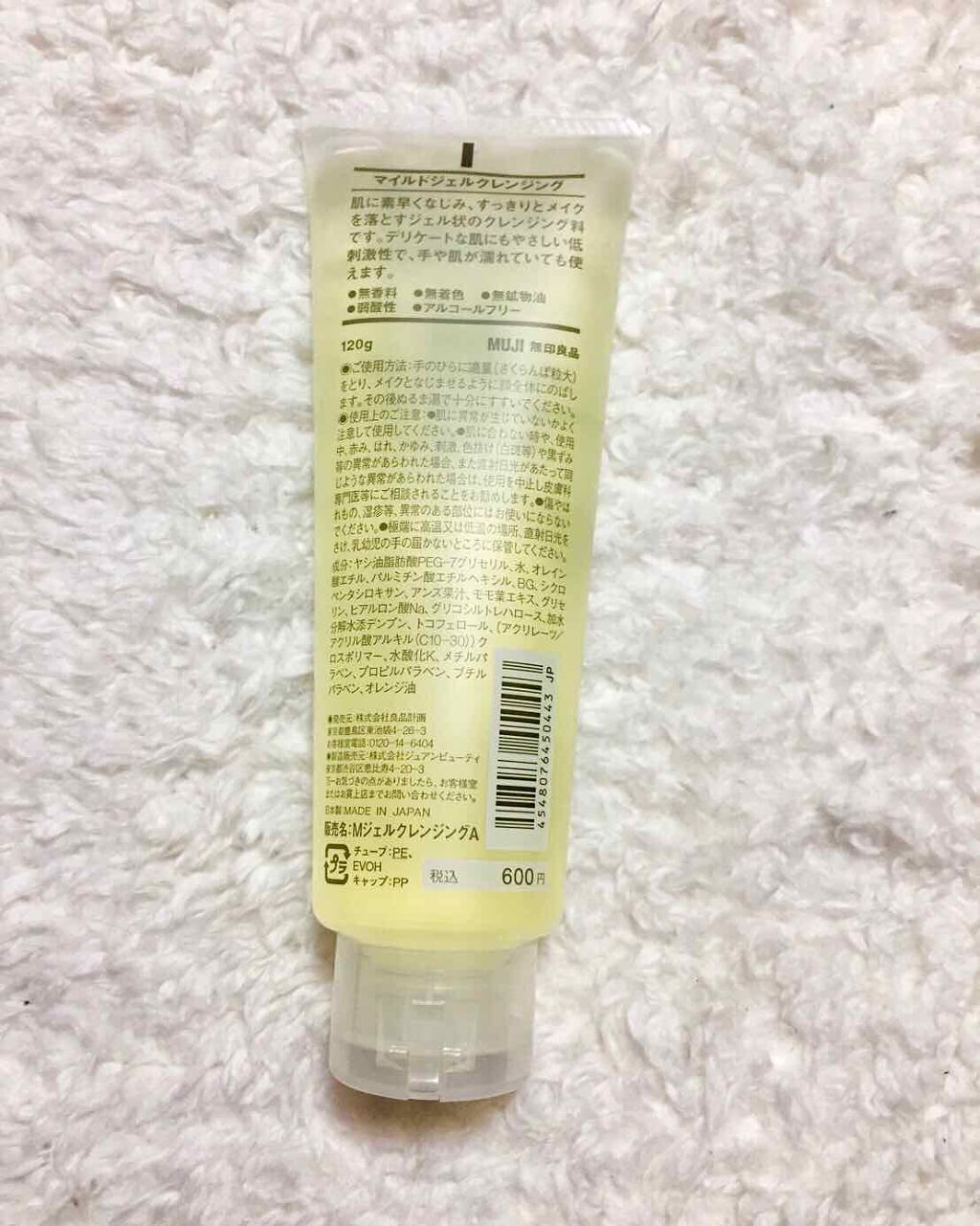 マイルドジェルクレンジング/無印良品/クレンジングジェルを使ったクチコミ(2枚目)