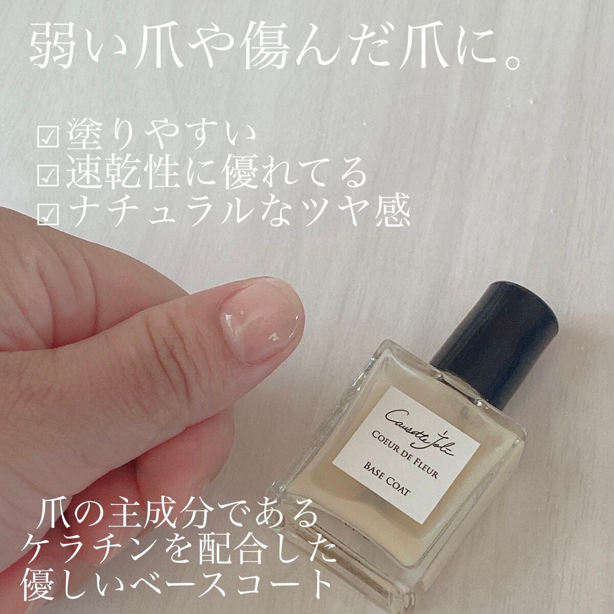 ベースコート/Causette.Joli/ネイルベースコートを使ったクチコミ(2枚目)