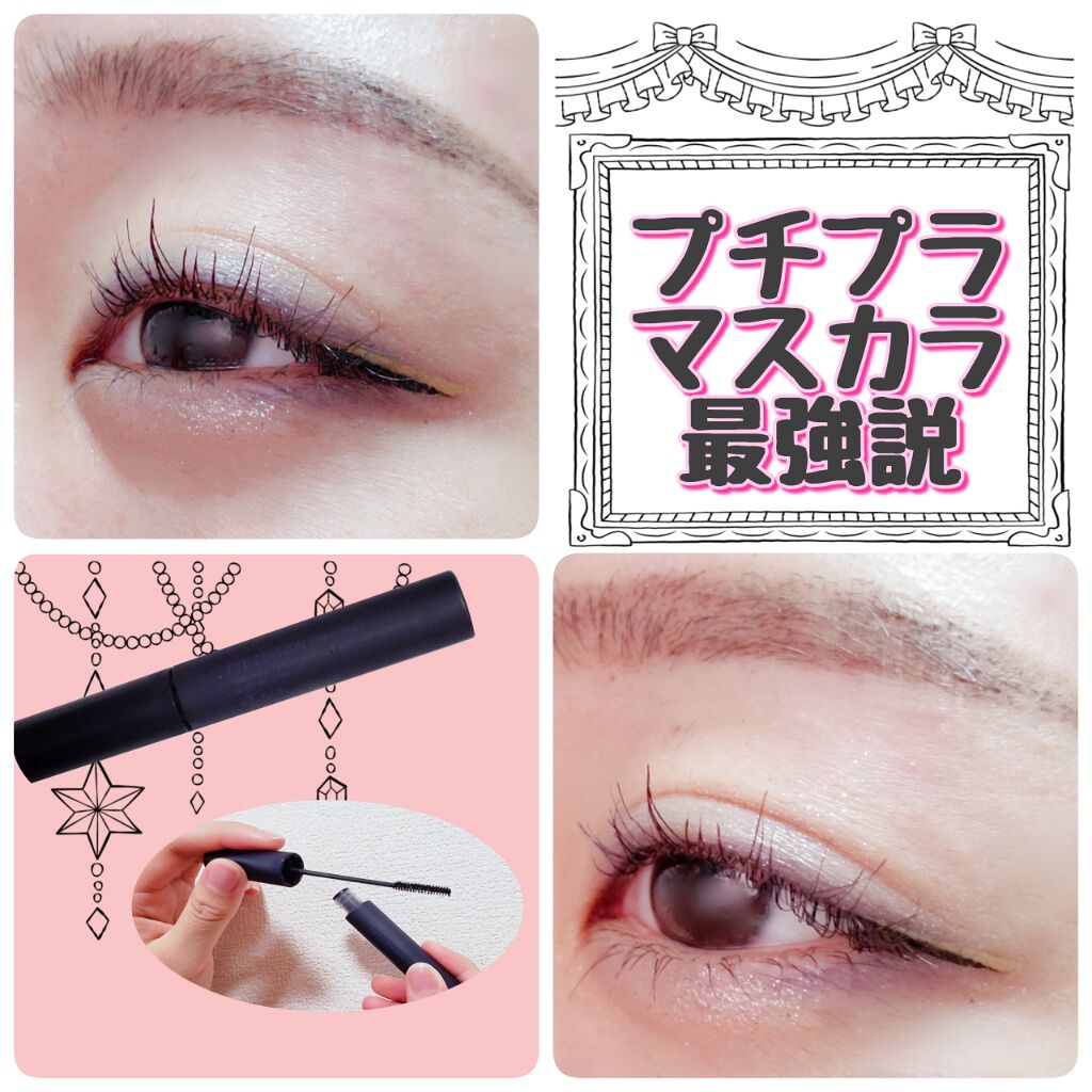 エテュセ アイエディション(マスカラ)/ettusais/マスカラを使ったクチコミ(1枚目)