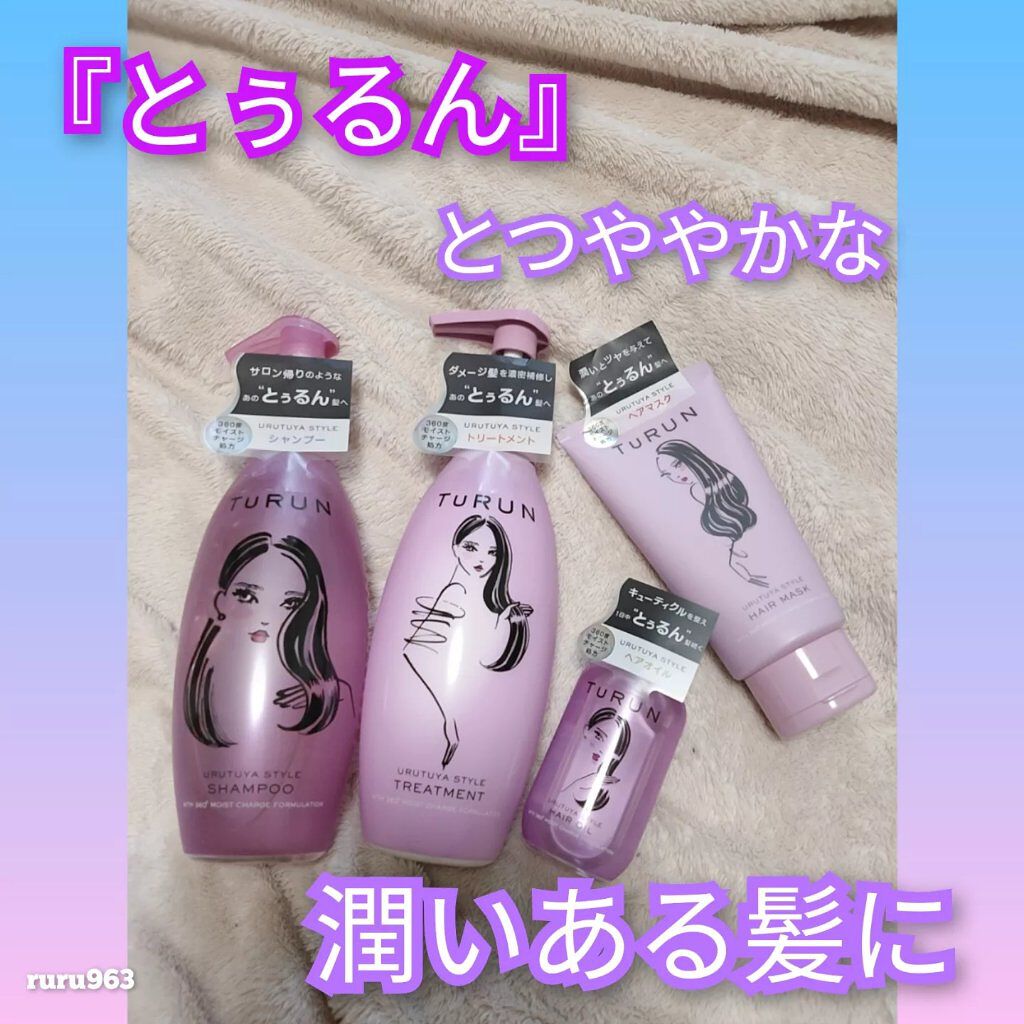 TuRUN ウルツヤスタイル ヘアオイル/STYLEE/ヘアオイルを使ったクチコミ（1枚目）