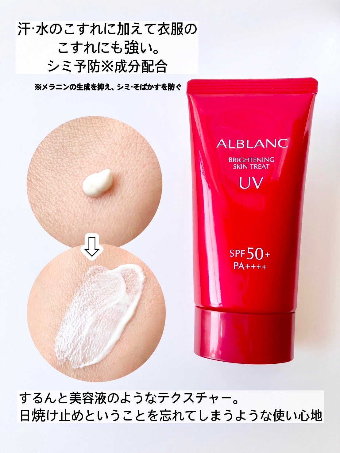 ブライトニングスキントリートUV/ALBLANC/日焼け止めローションを使ったクチコミ(2枚目)