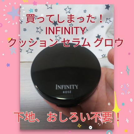 クッション セラム グロウ/インフィニティ/クッションファンデーションを使ったクチコミ(1枚目)