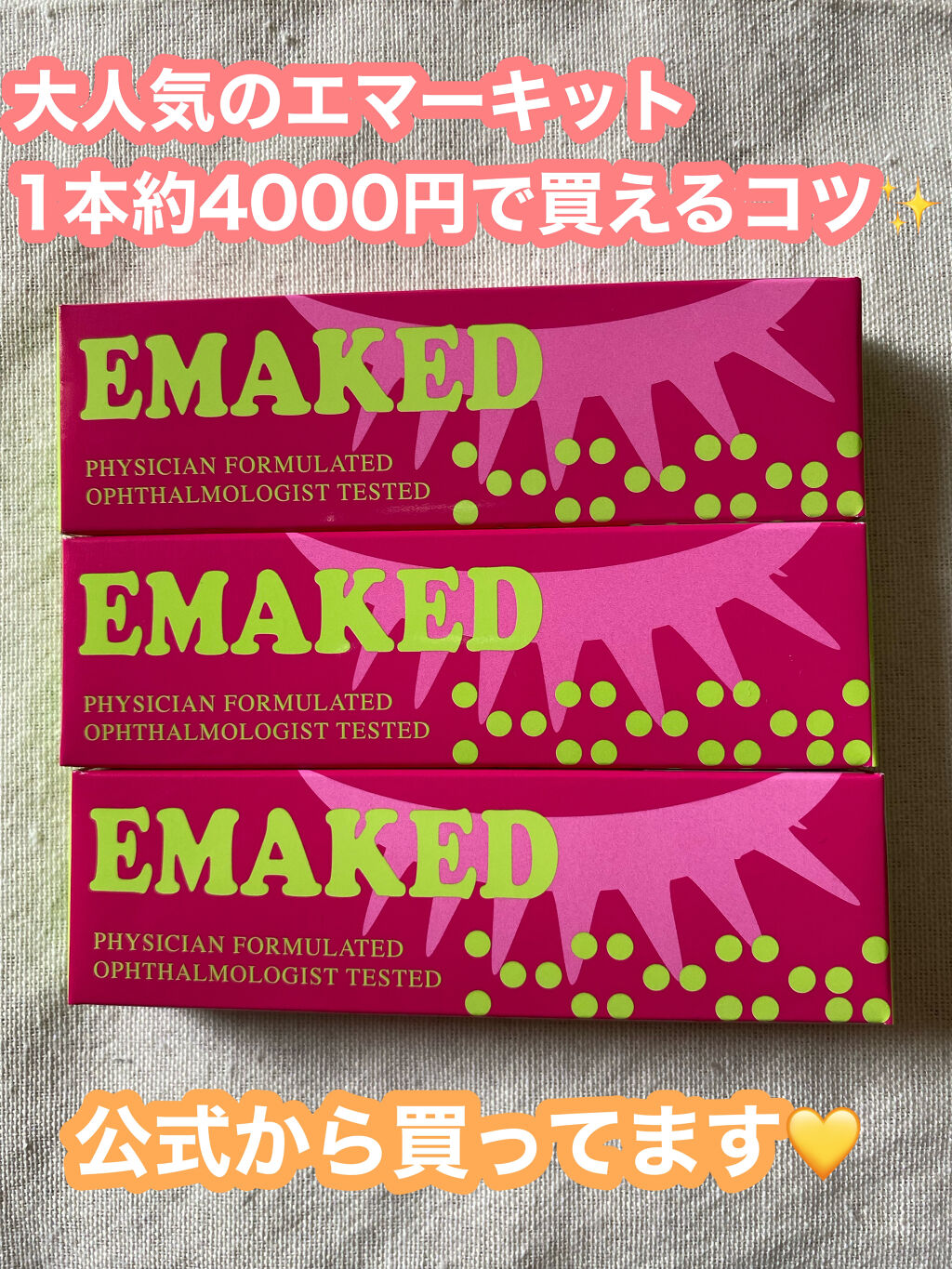 🟡エマーキット を1本約4000円で買えるコツ🟡

みなさんこんばんは🌝
夏休み満喫できましたか？💞

私は人生最後の夏休みを満喫中です💕
海外に来て、家に体重計がないので
太らないように鏡🪞と睨めっこ
&メジャーで最低でも1週
