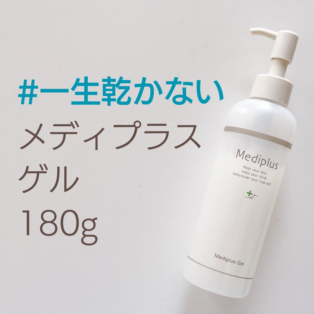 メディプラスゲル/メディプラス/オールインワン化粧品を使ったクチコミ(2枚目)
