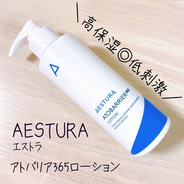 AESTURA アトバリア365 エマルジョンのクチコミ「◎コスパも伸びも良しの高保湿低刺激乳液🫧

✼••┈┈••✼••┈┈••✼••┈┈••✼••┈.....」（1枚目）