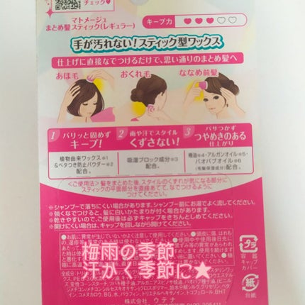 まとめ髪スティック レギュラー/マトメージュ/ヘアワックス・クリームを使ったクチコミ(2枚目)