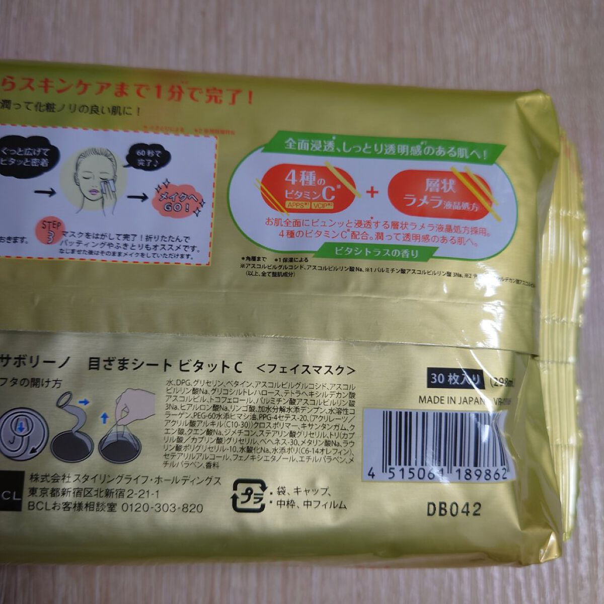 目ざまシート トリッププレミアム ND 22/サボリーノ/シートマスク・パックを使ったクチコミ（2枚目）