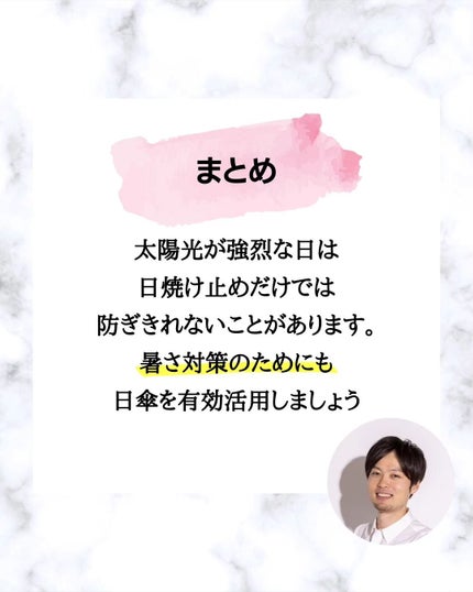 みついだいすけ on LIPS 「日傘を1度も差したことがないメンズのみなさま。真夏の炎天下って..」(9枚目)