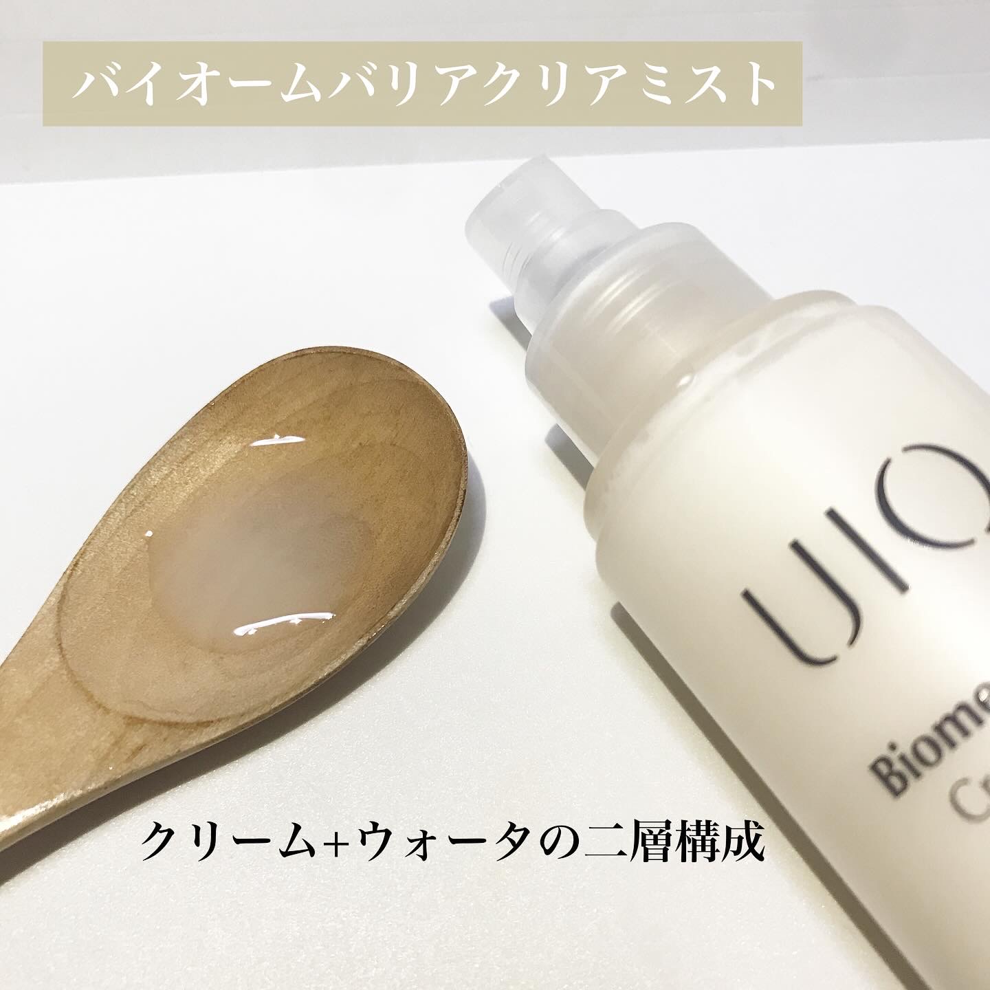 バイオームバリア クリームミスト/UIQ/ミスト状化粧水を使ったクチコミ（2枚目）