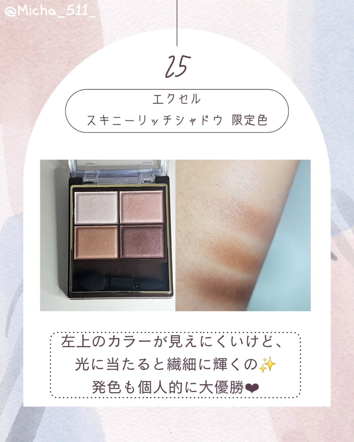 スキニーリッチシャドウ/excel/アイシャドウパレットを使ったクチコミ(2枚目)