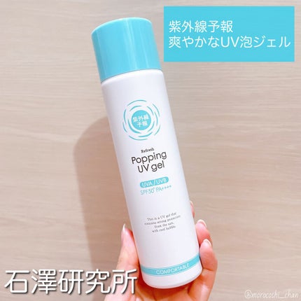 冷たいUVスプレーP/紫外線予報/日焼け止めミスト・スプレーを使ったクチコミ(2枚目)