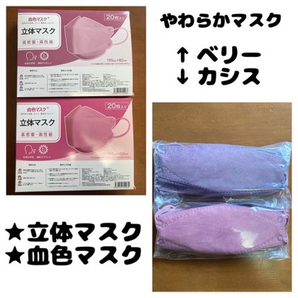 3D立体マスク/CICIBELLA/マスクを使ったクチコミ(1枚目)