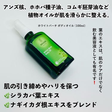 ホワイトバーチ ボディオイル 100ml/WELEDA/ボディオイルを使ったクチコミ（3枚目）