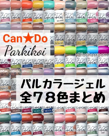 Parkikoi カラージェル オレンジ/キャンドゥ/マニキュアを使ったクチコミ（1枚目）