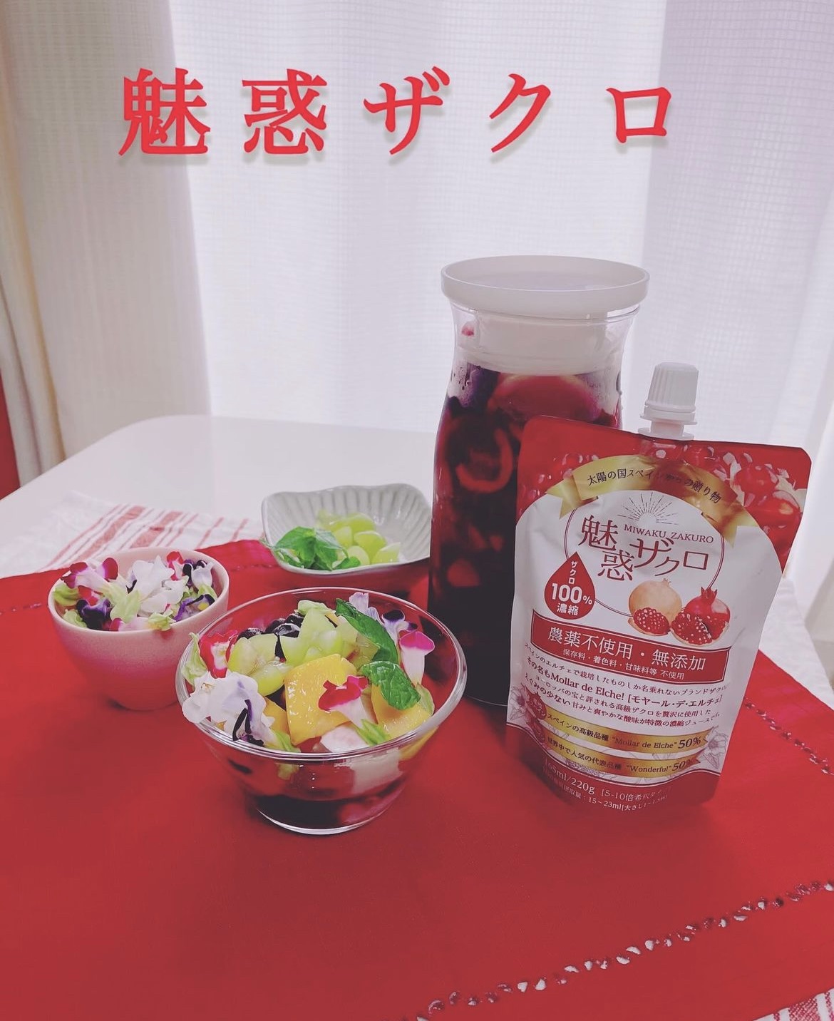 魅惑ザクロ/魅惑ザクロ/美容ドリンクを使ったクチコミ（1枚目）