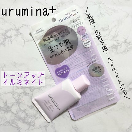 生つや肌おしろい乳液 イルミネイト/ウルミナプラス/乳液を使ったクチコミ(1枚目)
