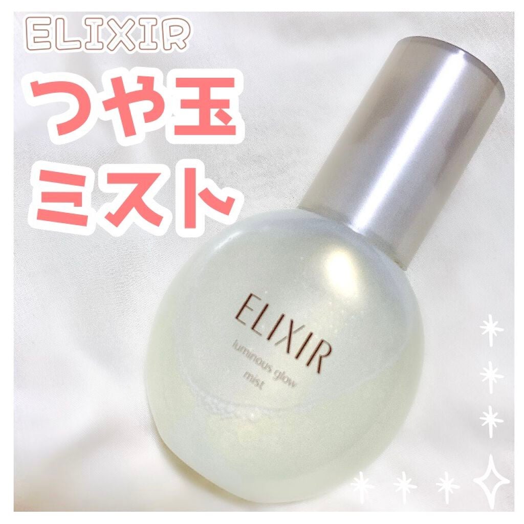 エリクシール シュペリエル つや玉ミスト/エリクシール/ミスト状化粧水を使ったクチコミ(1枚目)
