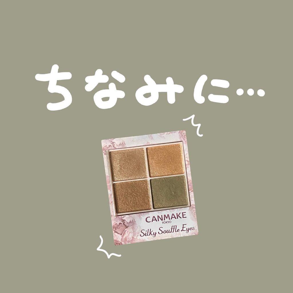 シルキースフレアイズ/キャンメイク/アイシャドウパレットを使ったクチコミ(5枚目)