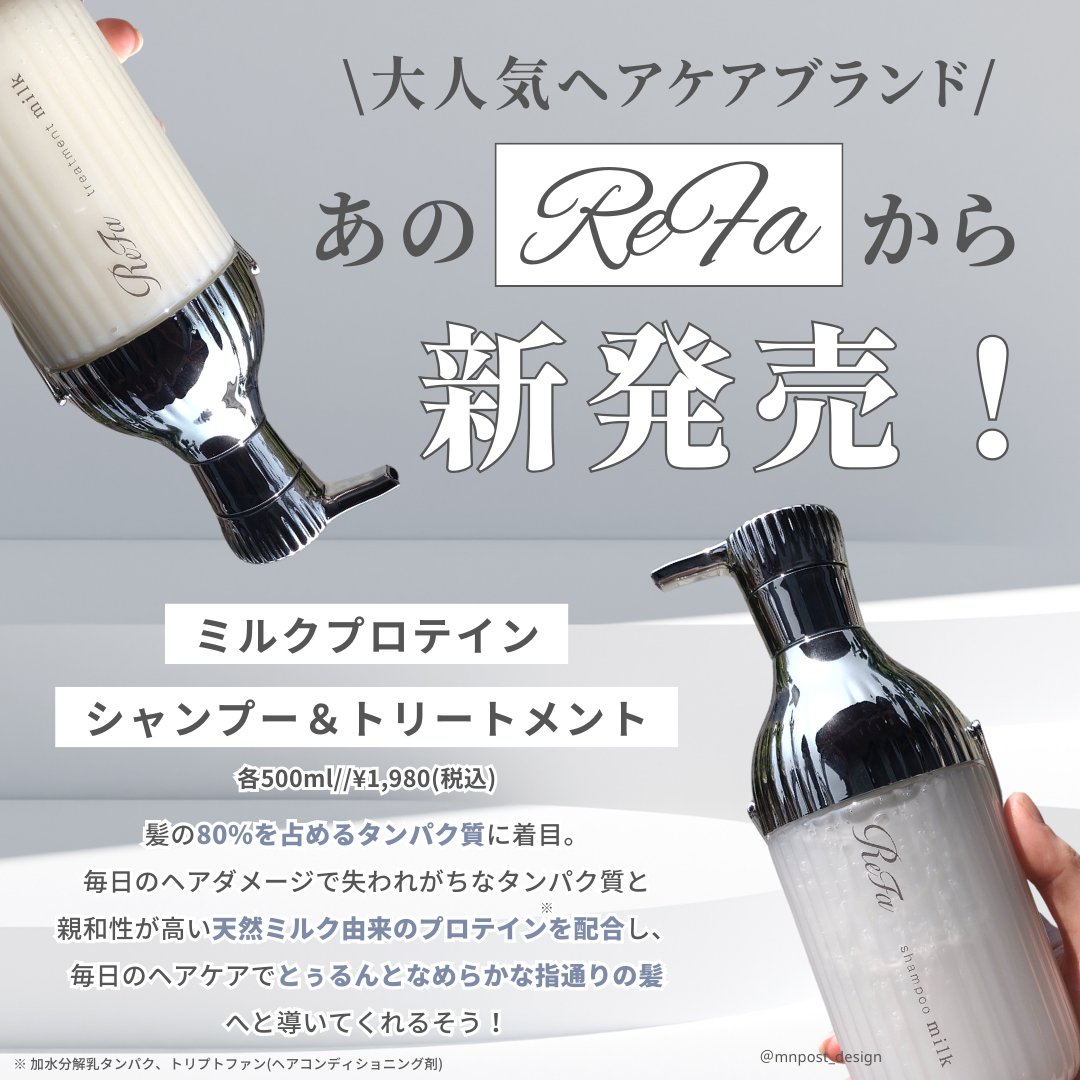 リファミルクプロテインシャンプー/トリートメント/ReFa/シャンプー・コンディショナーを使ったクチコミ（2枚目）