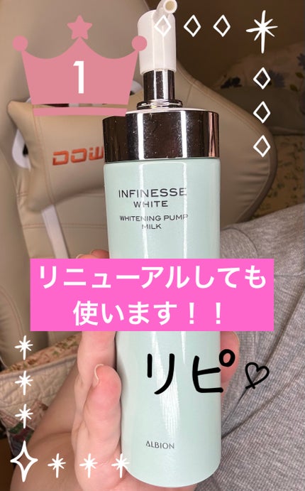 アンフィネスホワイト ホワイトニング パンプ ミルク/ALBION/乳液を使ったクチコミ(1枚目)