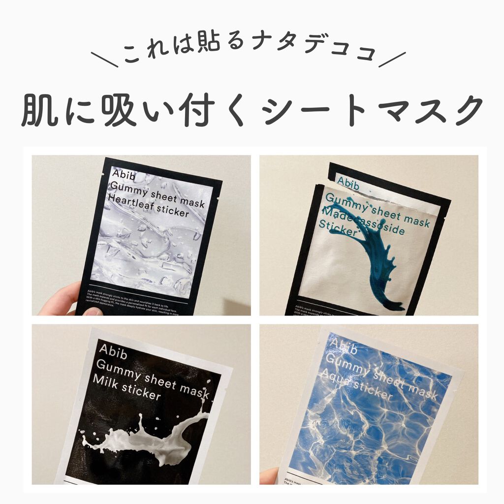 ガムシートマスク アクアステッカー/Abib /シートマスク・パックを使ったクチコミ(1枚目)