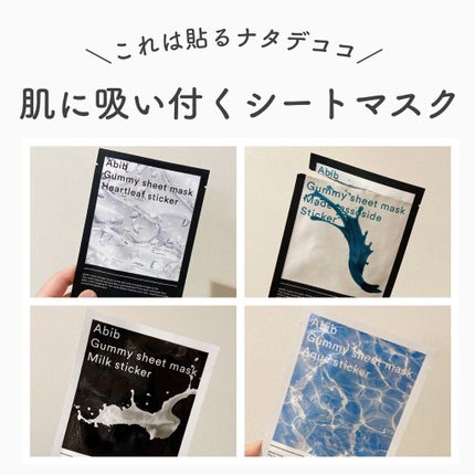 ガムシートマスク アクアステッカー/Abib /シートマスク・パックを使ったクチコミ(1枚目)