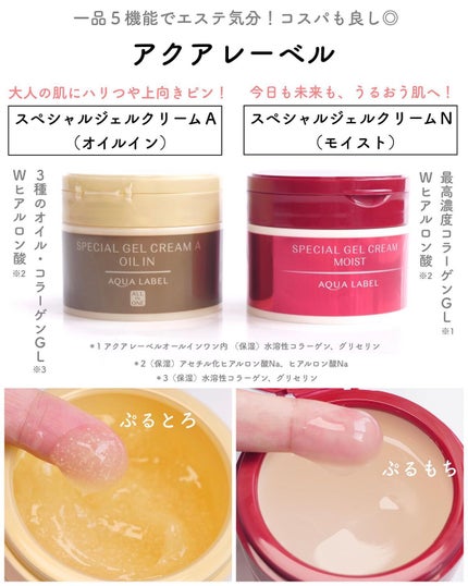 スペシャルジェルクリームA(オイルイン)/アクアレーベル/オールインワン化粧品を使ったクチコミ(3枚目)