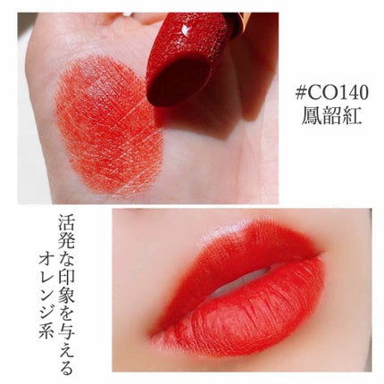 頤和園 コラボ 彫刻口紅/CATKIN/口紅を使ったクチコミ(4枚目)