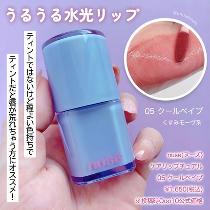 ケアリップチュアル/nuse/口紅を使ったクチコミ(3枚目)
