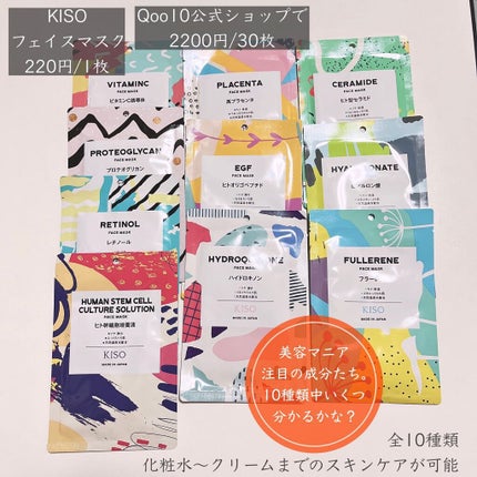 フェイスマスク 【しっかり実感30枚セット】/KISO/シートマスク・パックを使ったクチコミ(2枚目)