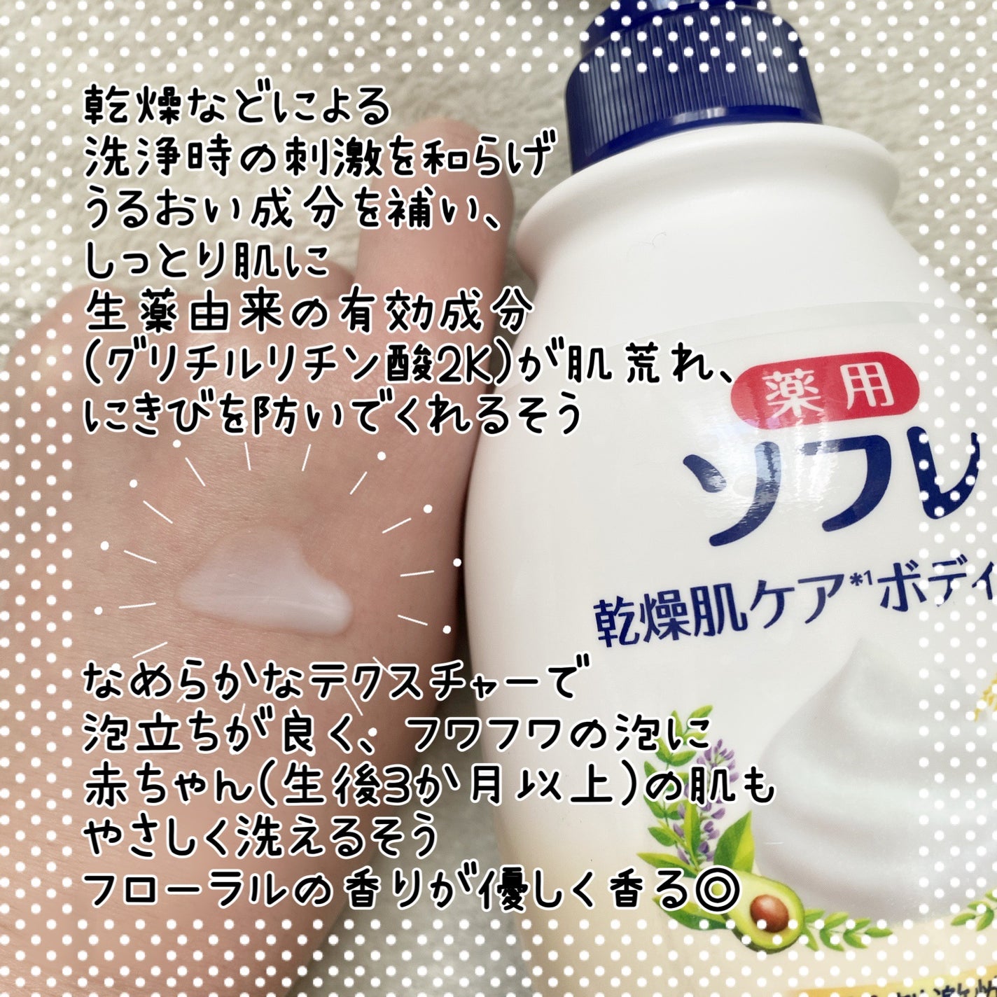 薬用ソフレ 乾燥肌ケアボディソープ/薬用ソフレ/ボディソープを使ったクチコミ(2枚目)