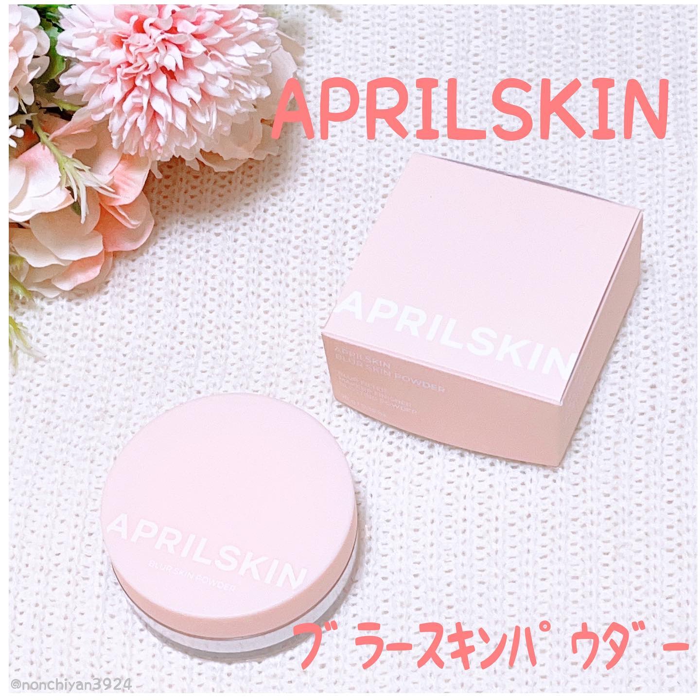 ブラースキンパウダー/APRILSKIN/ルースパウダーを使ったクチコミ（1枚目）