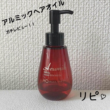 アルミック ヘアオイル/ABL/ヘアオイルを使ったクチコミ（1枚目）