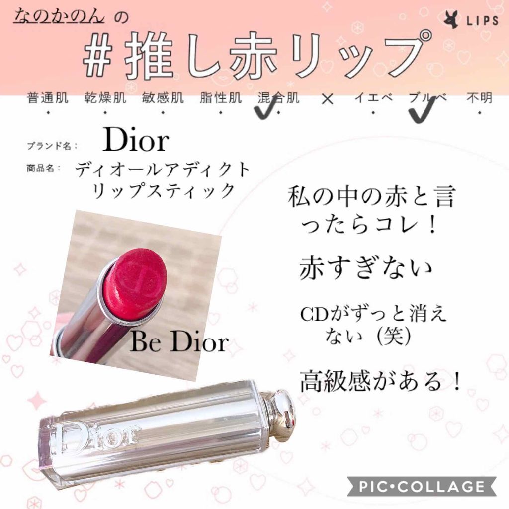 【旧】ディオール アディクト リップスティック/Dior/口紅を使ったクチコミ（1枚目）