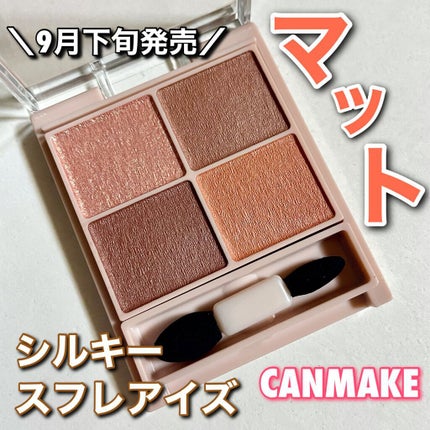 シルキースフレアイズ(マットタイプ)/キャンメイク/アイシャドウパレットを使ったクチコミ(1枚目)