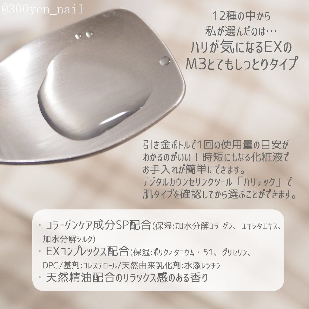 スキンメインテナイザー EX M3/リサージ/化粧水を使ったクチコミ(2枚目)