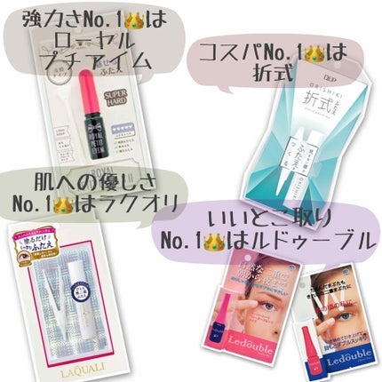 リキッドフィルム/ラクオリ/二重まぶた用アイテムを使ったクチコミ(2枚目)